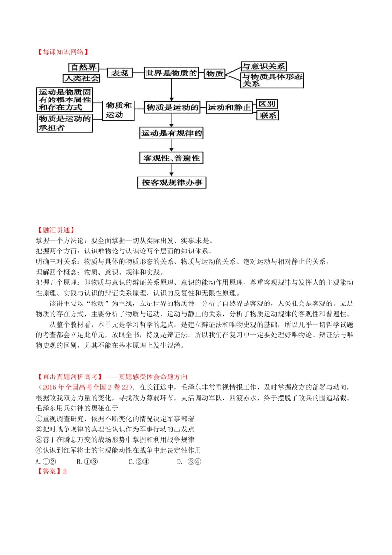 高考政治一轮复习 专题34 探究世界的本质（讲）（含解析）新人教版必修4_第2页