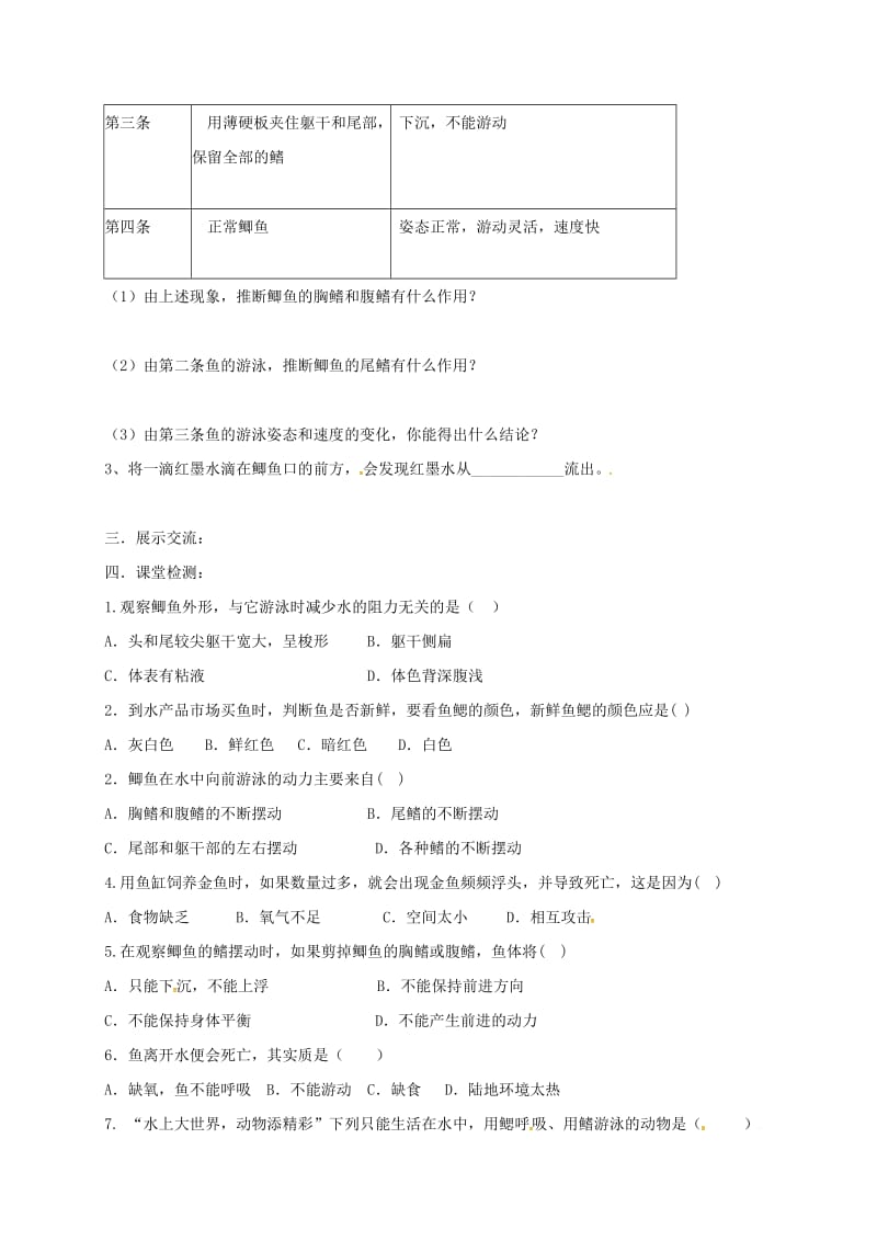 九年级生物复习 鱼类学案五四制_第2页