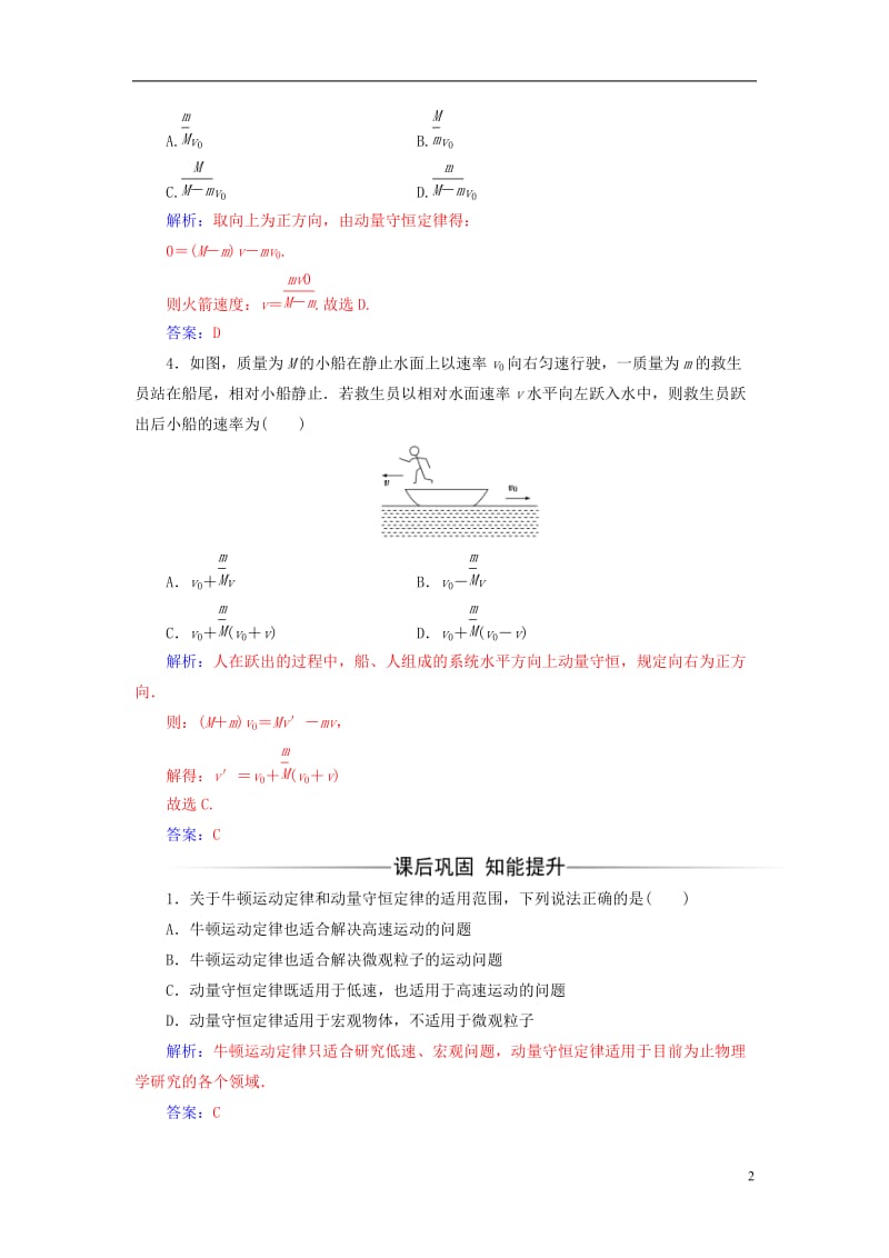 2016-2017学年高中物理第十六章动量守恒定律3动量守恒定律练习新人教版选修_第2页