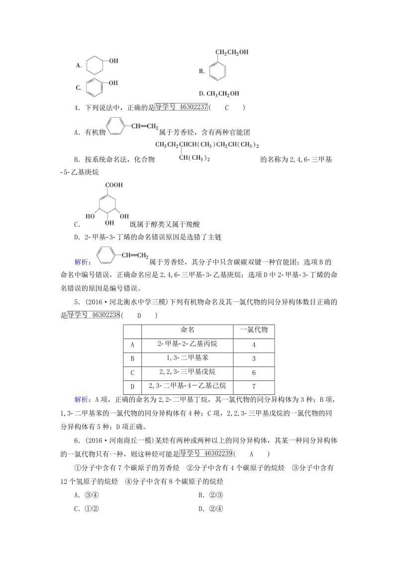 2017春高中化学第1章认识有机化合物学业质量标准检测新人教版选修_第2页