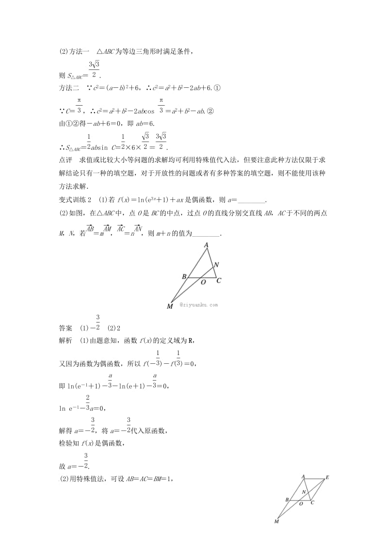 高考数学 考前3个月知识方法专题训练 第二部分 技巧规范篇 第一篇 快速解答选择填空题 第2讲 四种策略搞定填空题 文_第3页