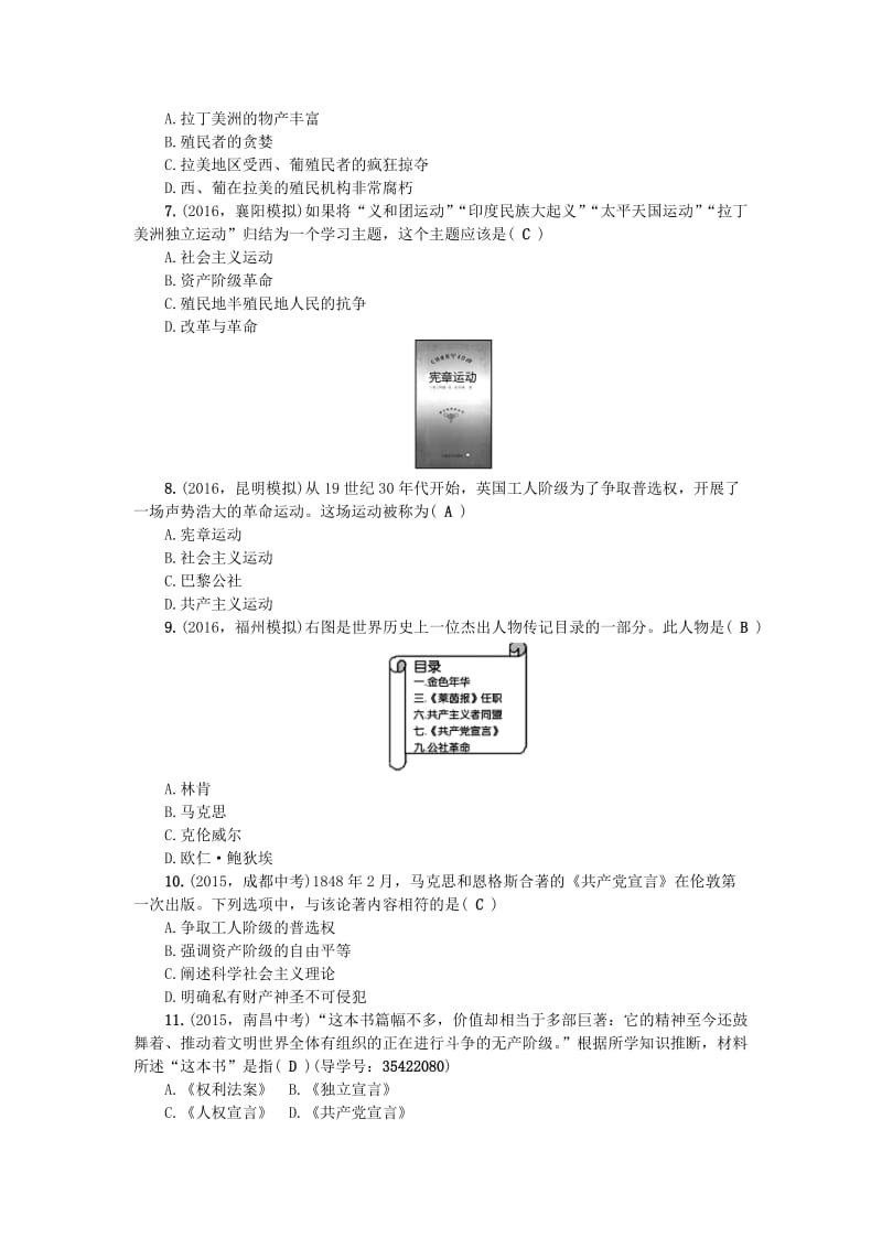 中考历史总复习 第一篇 系统复习 第五板块 世界近代史 考点跟踪训练18 新人教版_第2页