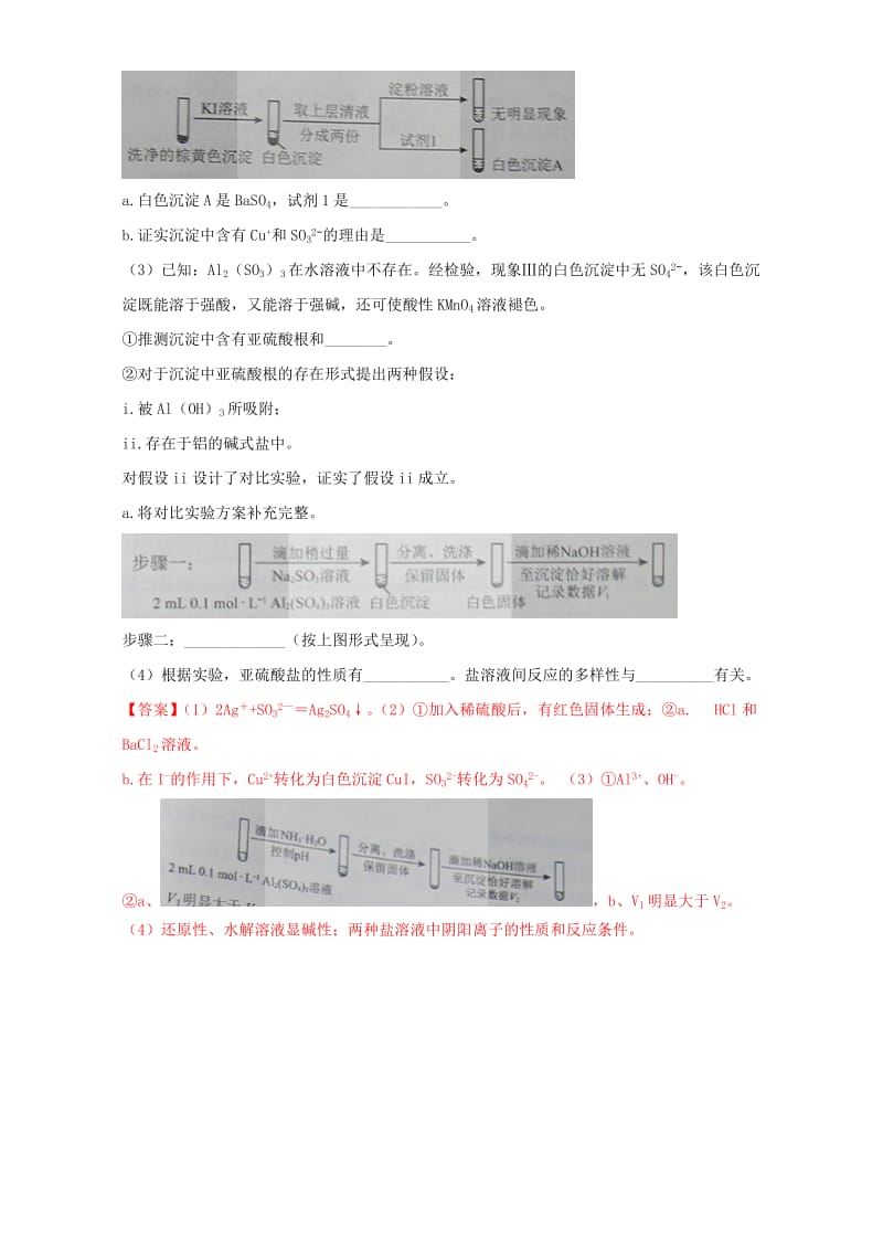 高考化学二轮复习 专题17 实验方案的设计与评价（讲）（含解析）_第2页