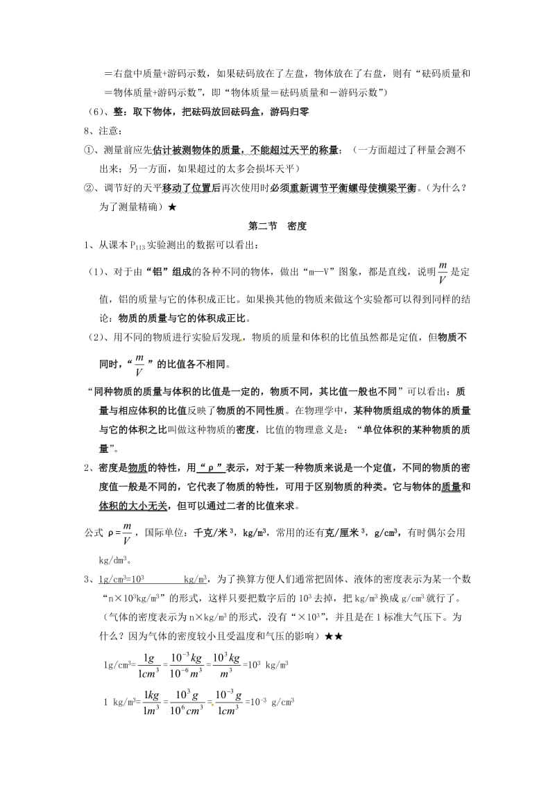 中考物理知识要点 第六章 质量与密度 新人教版_第2页