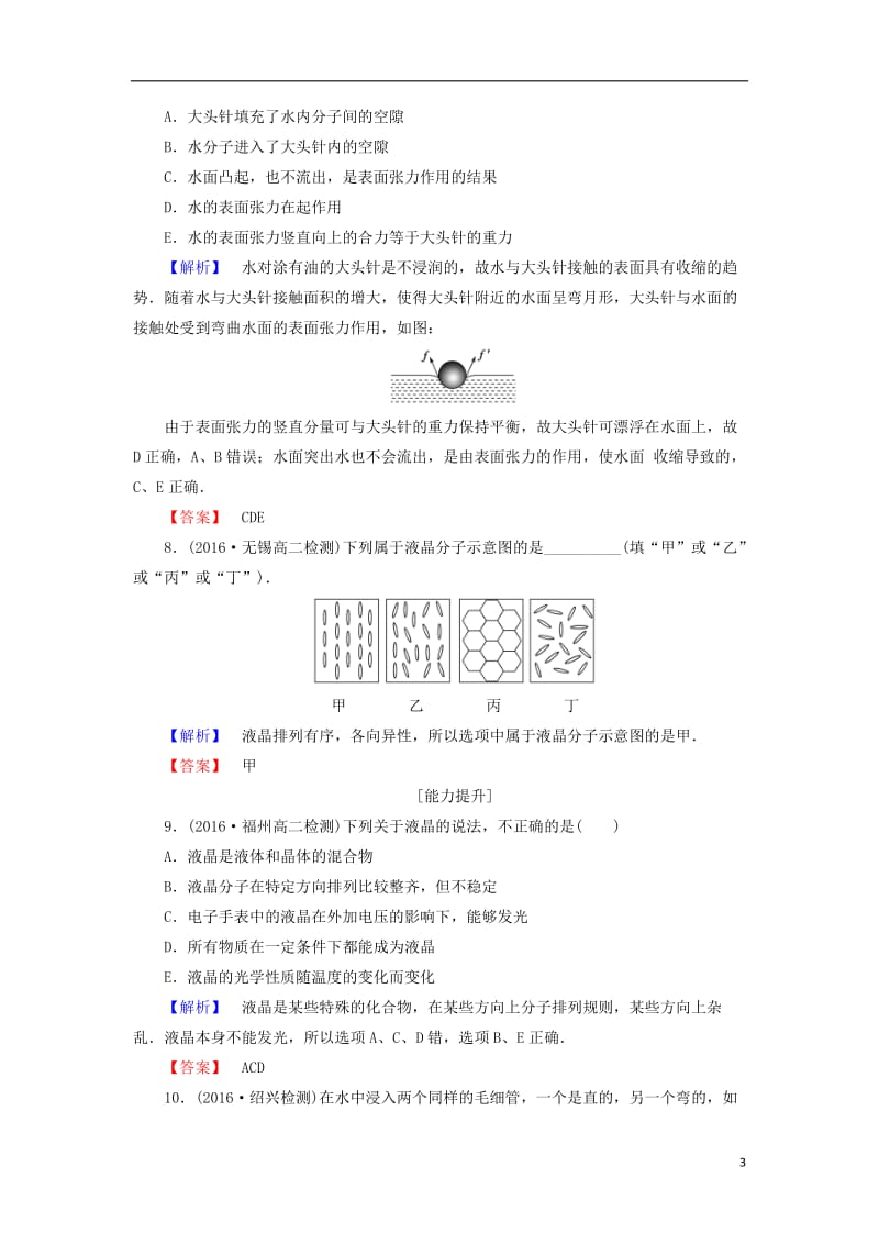 2016-2017学年高中物理第9章固体液体和物态变化2液体学业分层测评新人教版选修_第3页