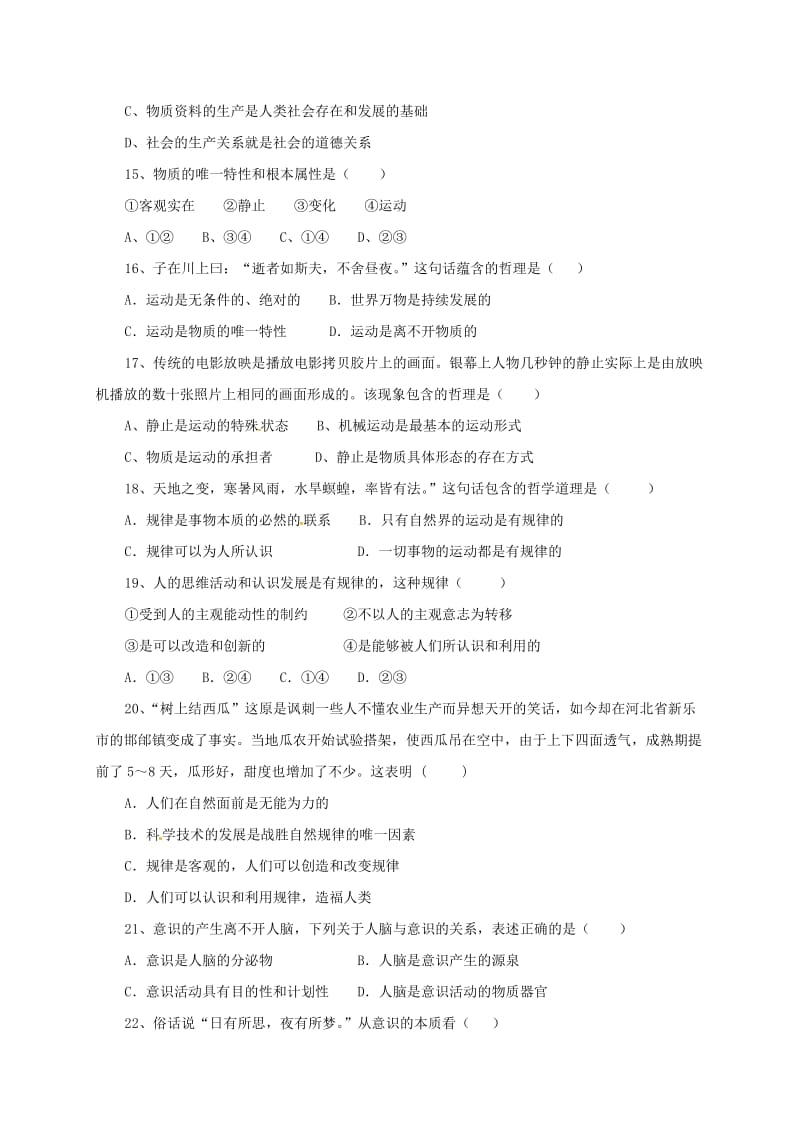 高二政治上学期段考试题 理_第3页