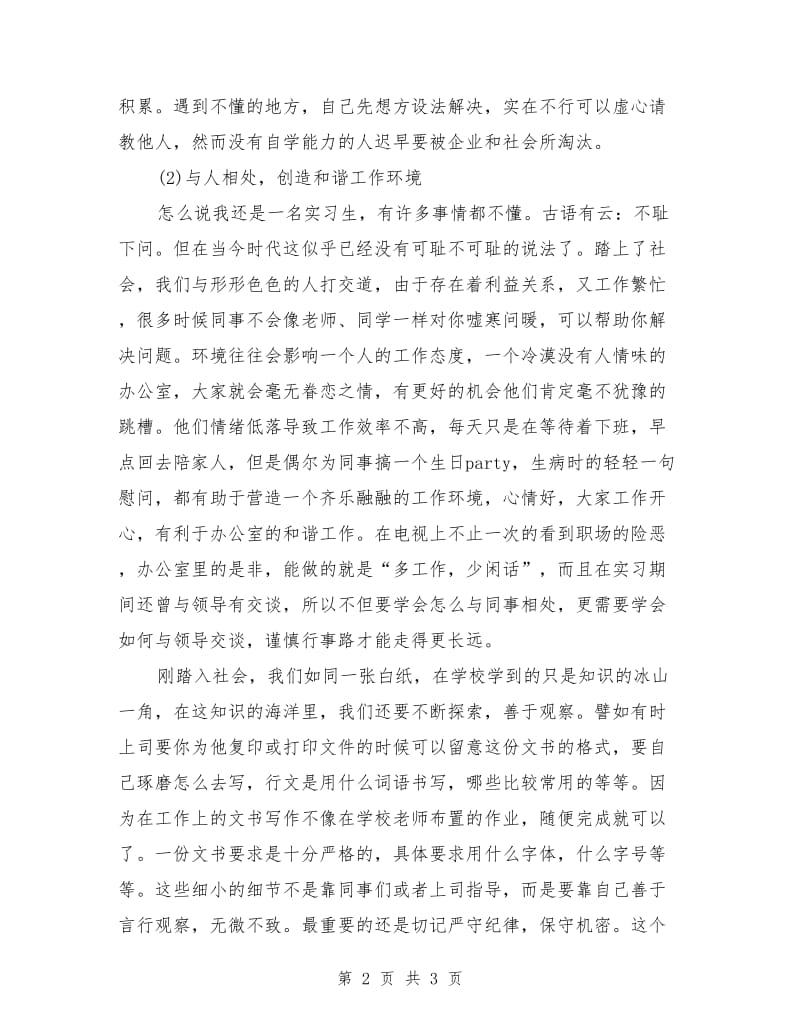 文秘专业办公室文员见习总结_第2页