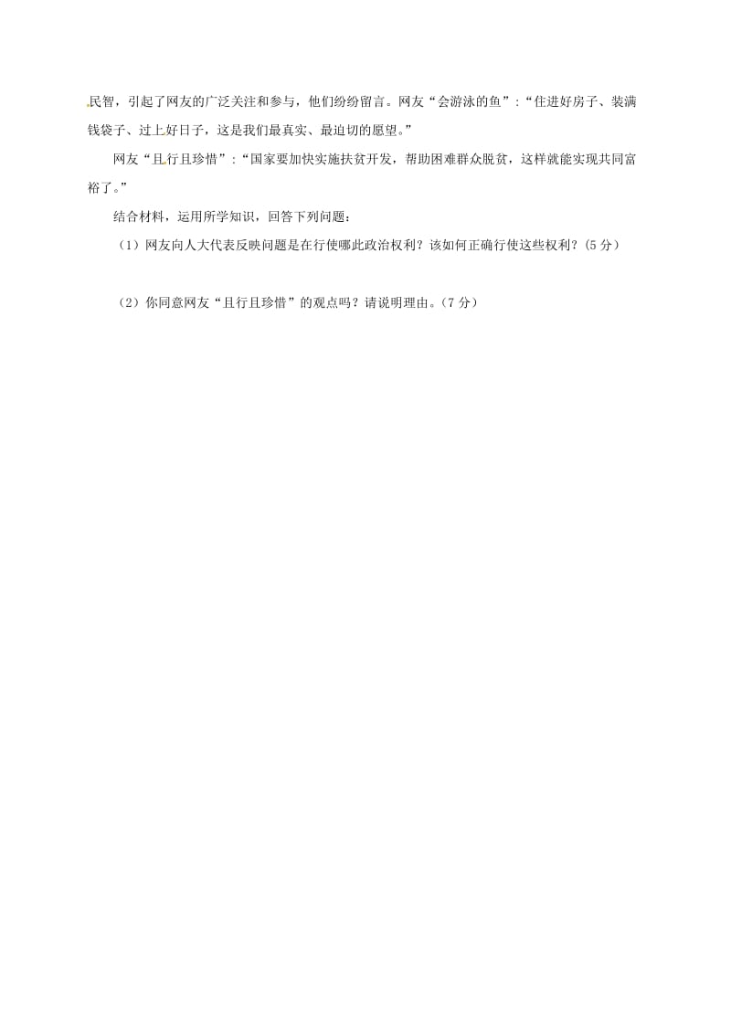 九年级政治全册 第六课 第三框 依法参与政治生活学案新人教版_第3页