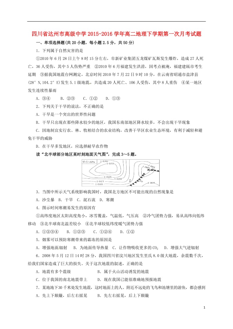 高二地理下学期第一次月考试题 (3)_第1页