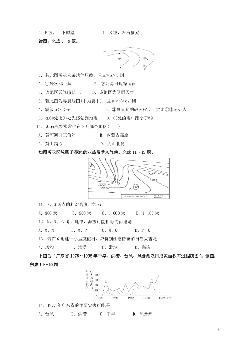 高二地理下学期第一次月考试题 (3)_第2页