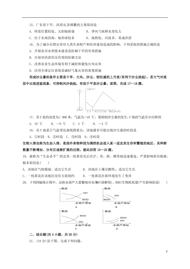 高二地理下学期第一次月考试题 (3)_第3页