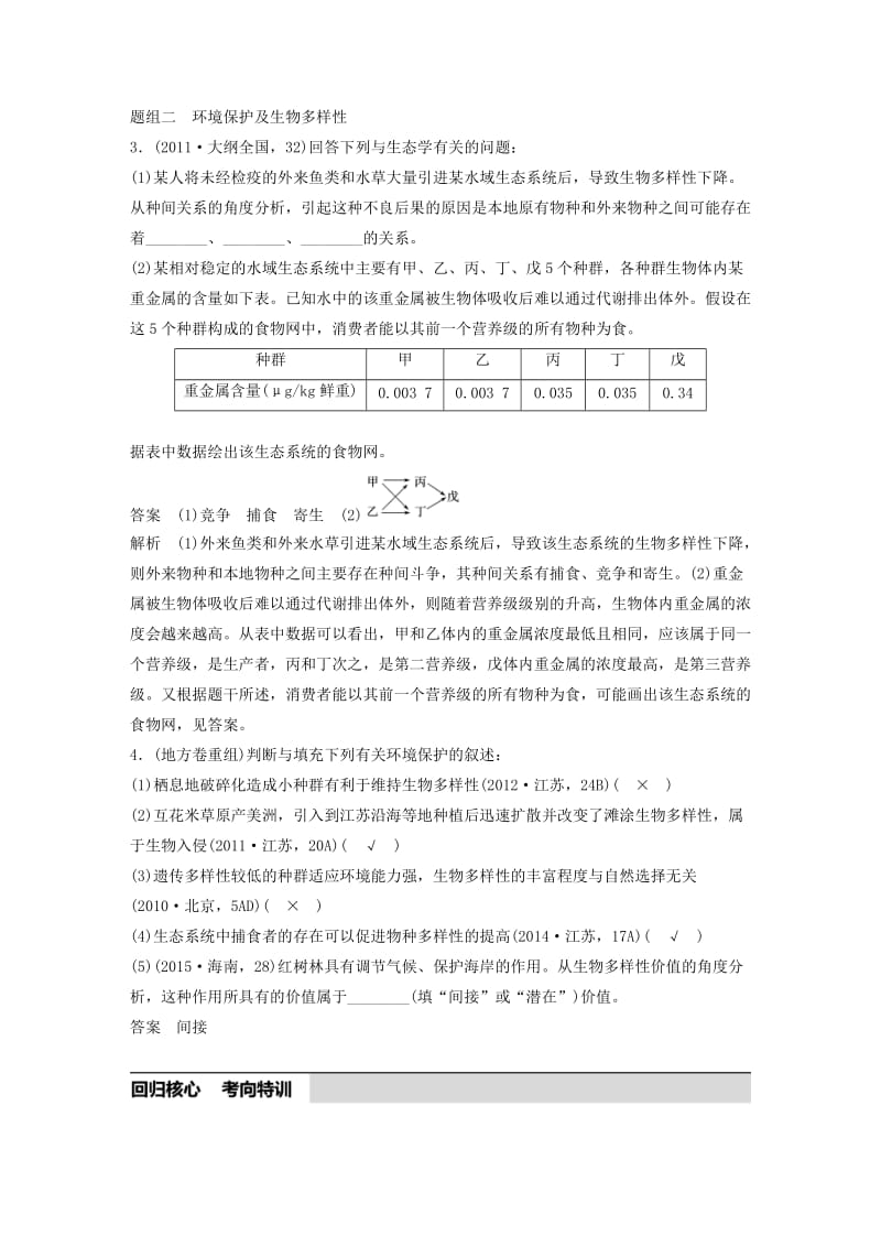 高考生物考前3个月专题复习 专题9 生物与环境 考点30 辨析生态系统的稳定性及环境保护_第2页