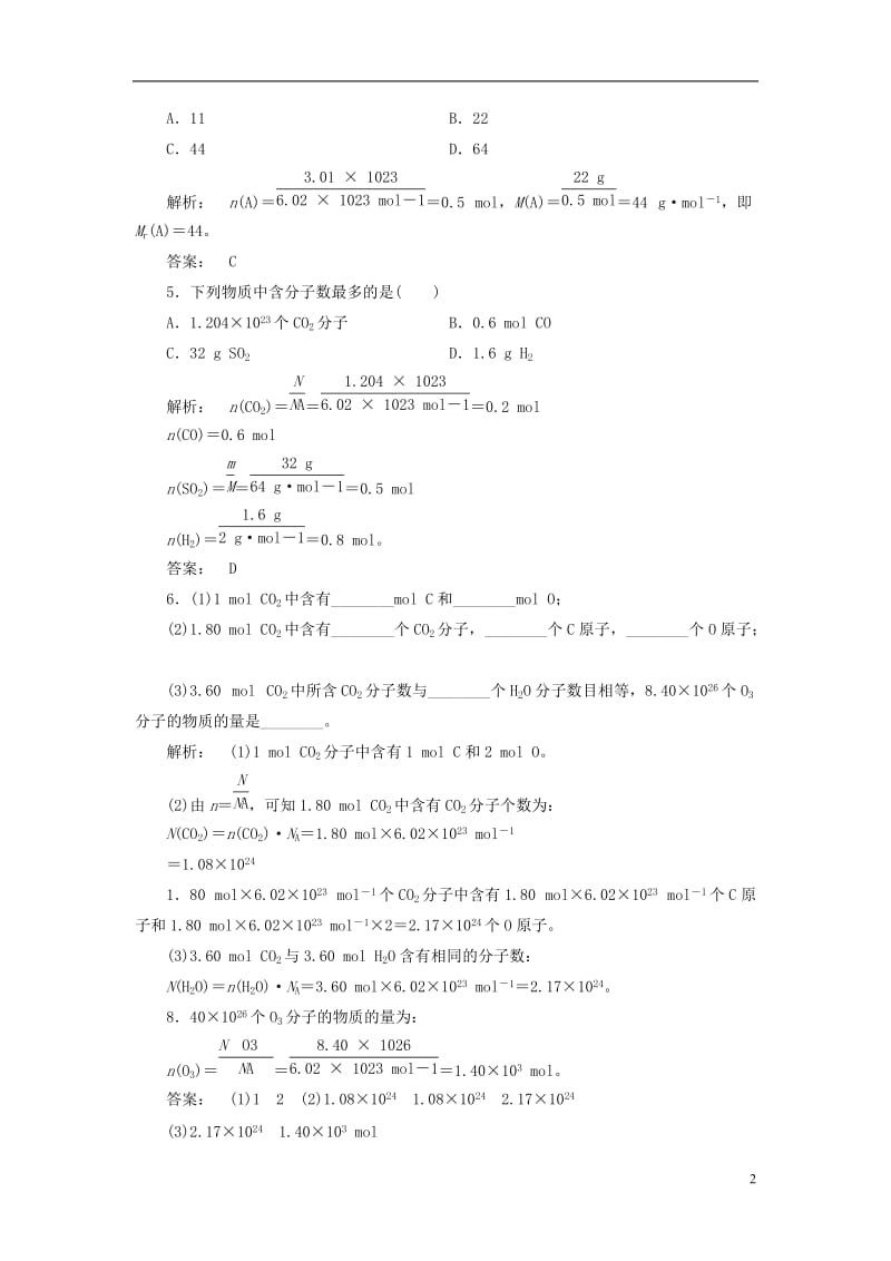 2016-2017学年高中化学1.3.1物质的量及其单位-摩尔课时作业鲁科版必修1_第2页