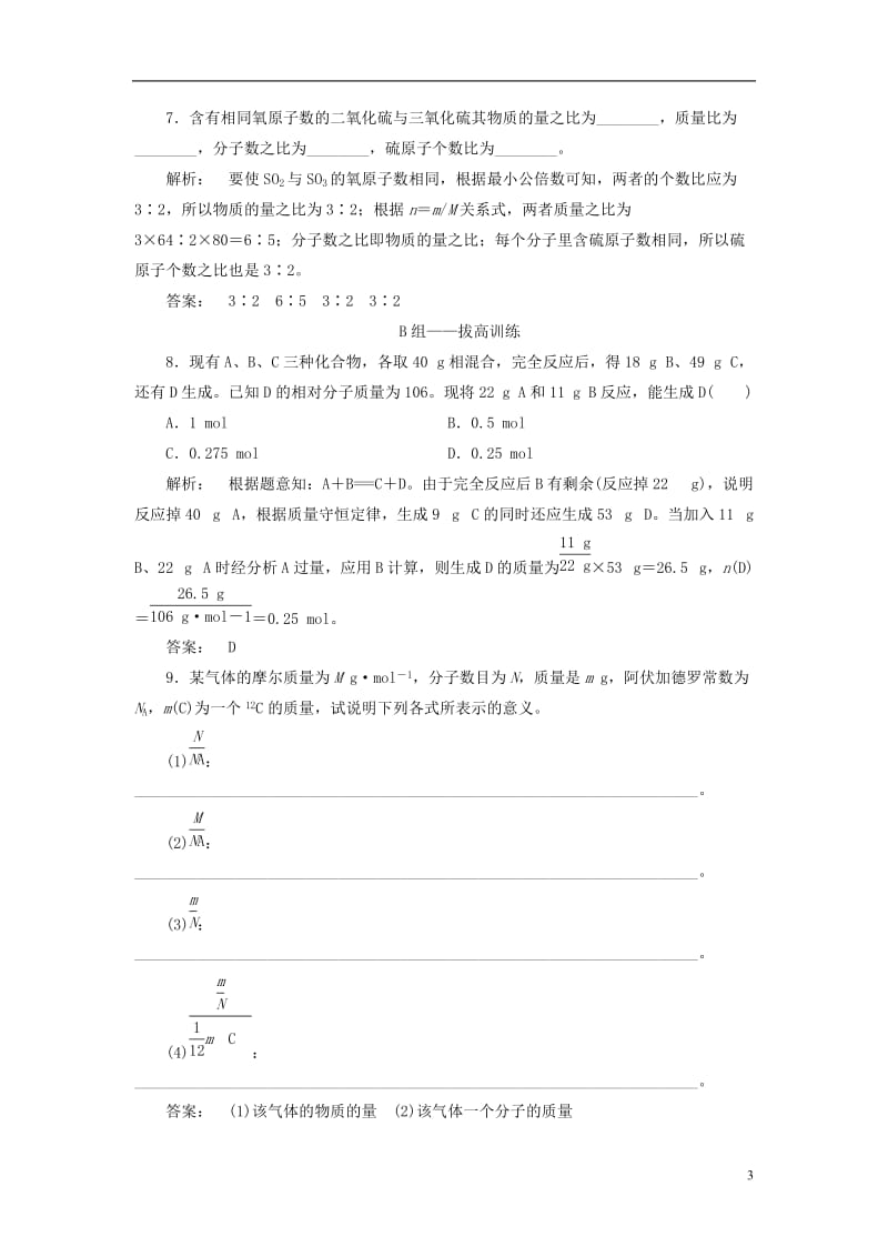 2016-2017学年高中化学1.3.1物质的量及其单位-摩尔课时作业鲁科版必修1_第3页