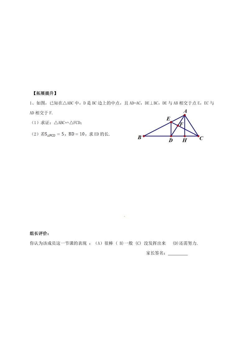 九年级数学上册 4_7 相似三角形的性质导学案2（新版）北师大版_第3页