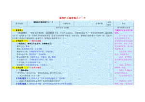 九年級語文上冊 第4單元 13《事物的正確答案不止一個》（第1課時）教案 新人教版