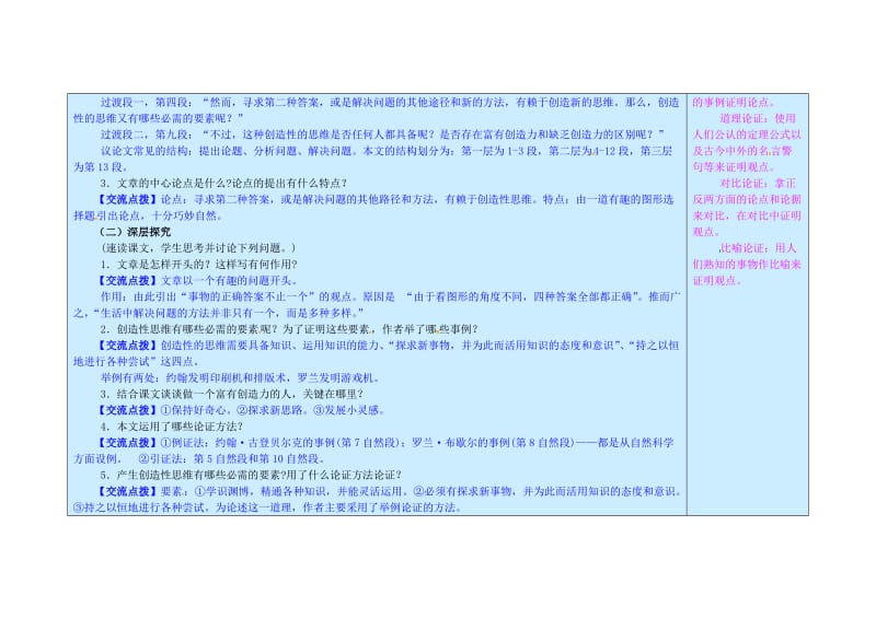九年级语文上册 第4单元 13《事物的正确答案不止一个》（第1课时）教案 新人教版_第2页