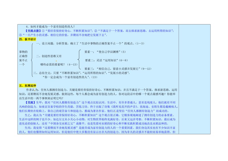 九年级语文上册 第4单元 13《事物的正确答案不止一个》（第1课时）教案 新人教版_第3页