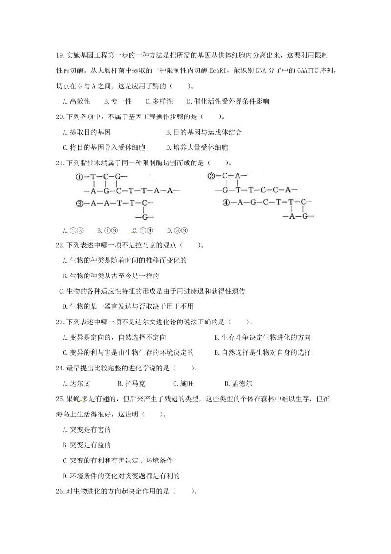 高二生物上学期第一次月考试题 文_第3页