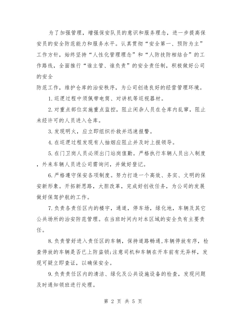 保安班长自我总结经验_第2页