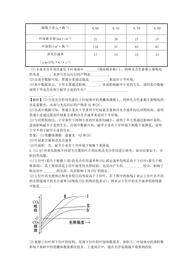 高考生物二轮复习 大题预测练 一 细胞代谢_第2页