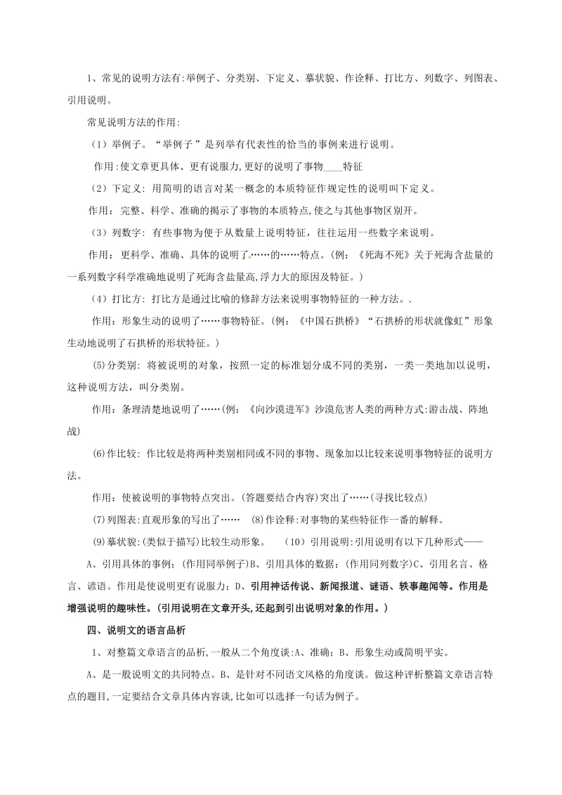 九年级语文复习 现代文阅读 说明文阅读知识与技巧_第2页