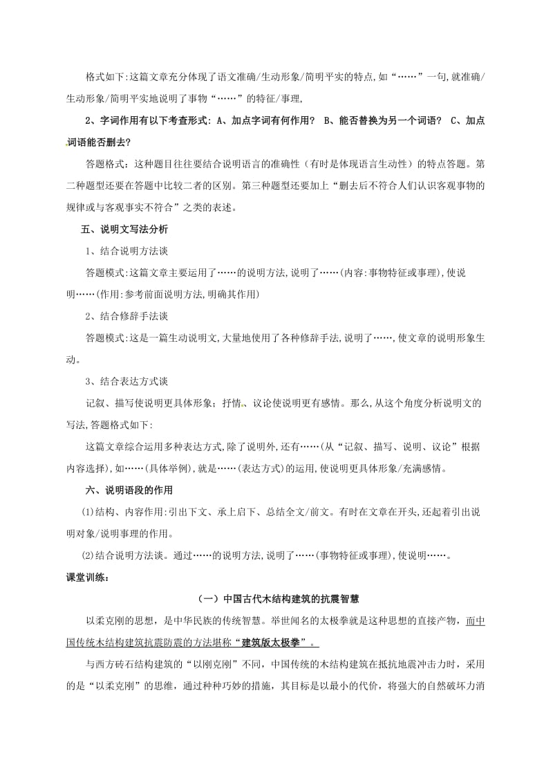 九年级语文复习 现代文阅读 说明文阅读知识与技巧_第3页