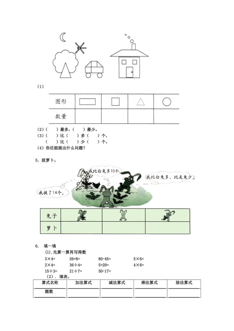 二年级数学上册 第六单元《象形统计图和统计表》综合练习 （新版）冀教版_第3页