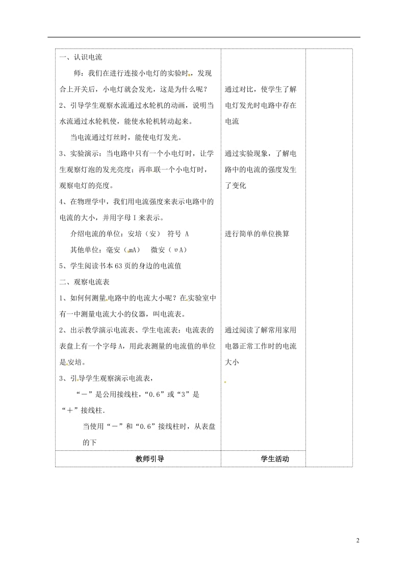 九年级物理上册 13.3 电流和电流表的使用教案1 苏科版_第2页