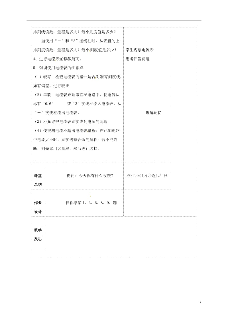 九年级物理上册 13.3 电流和电流表的使用教案1 苏科版_第3页