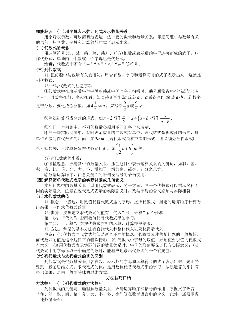 中考数学 知识点聚焦 第三章 整式的加减_第2页