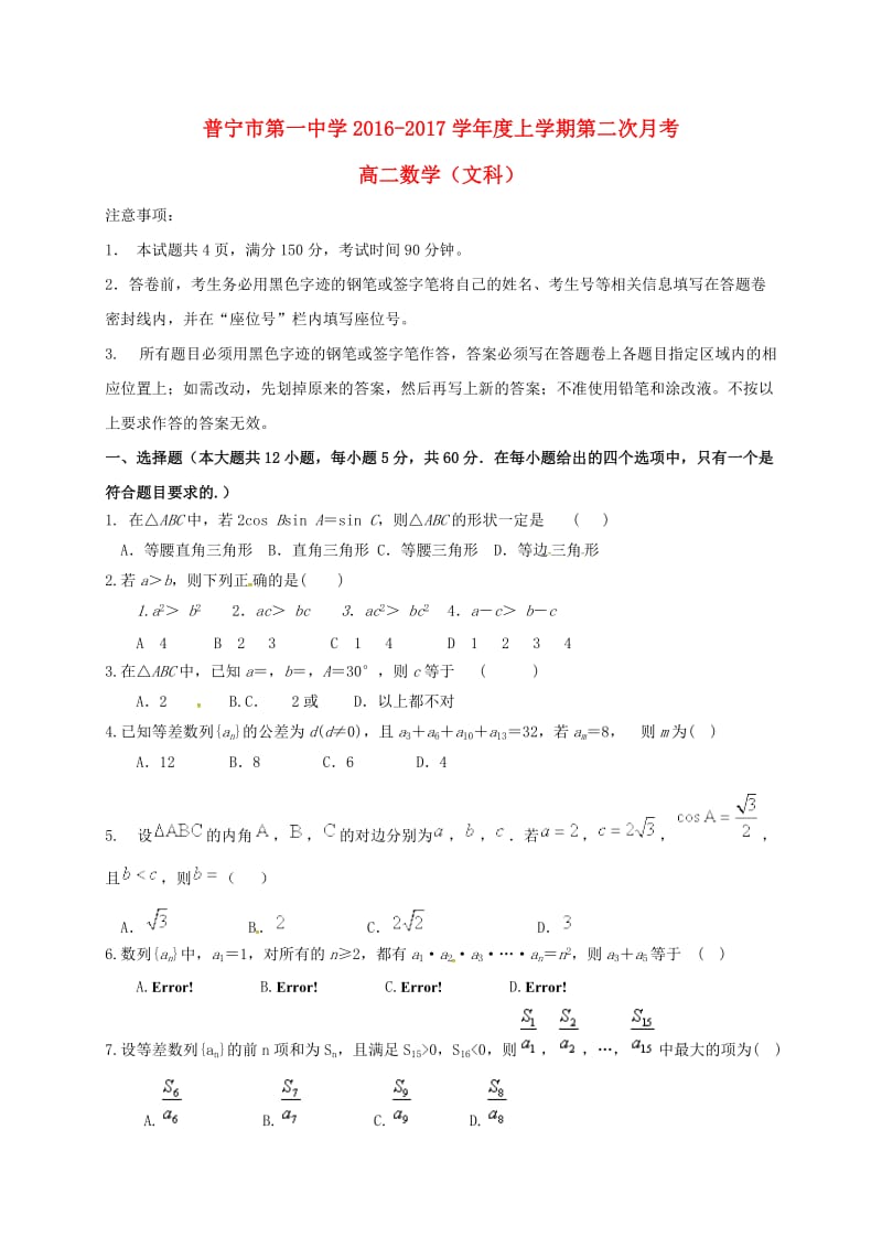 高二数学上学期第二次月考试题 文1 (4)_第1页