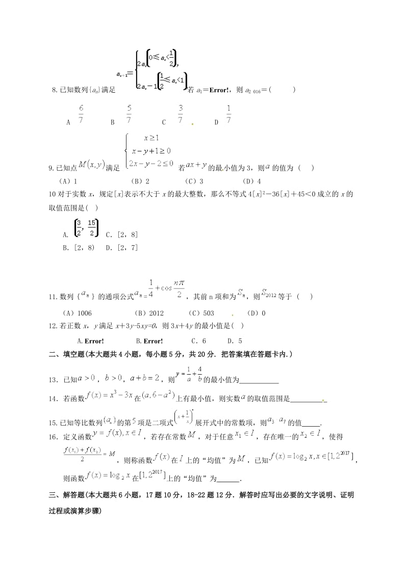 高二数学上学期第二次月考试题 文1 (4)_第2页