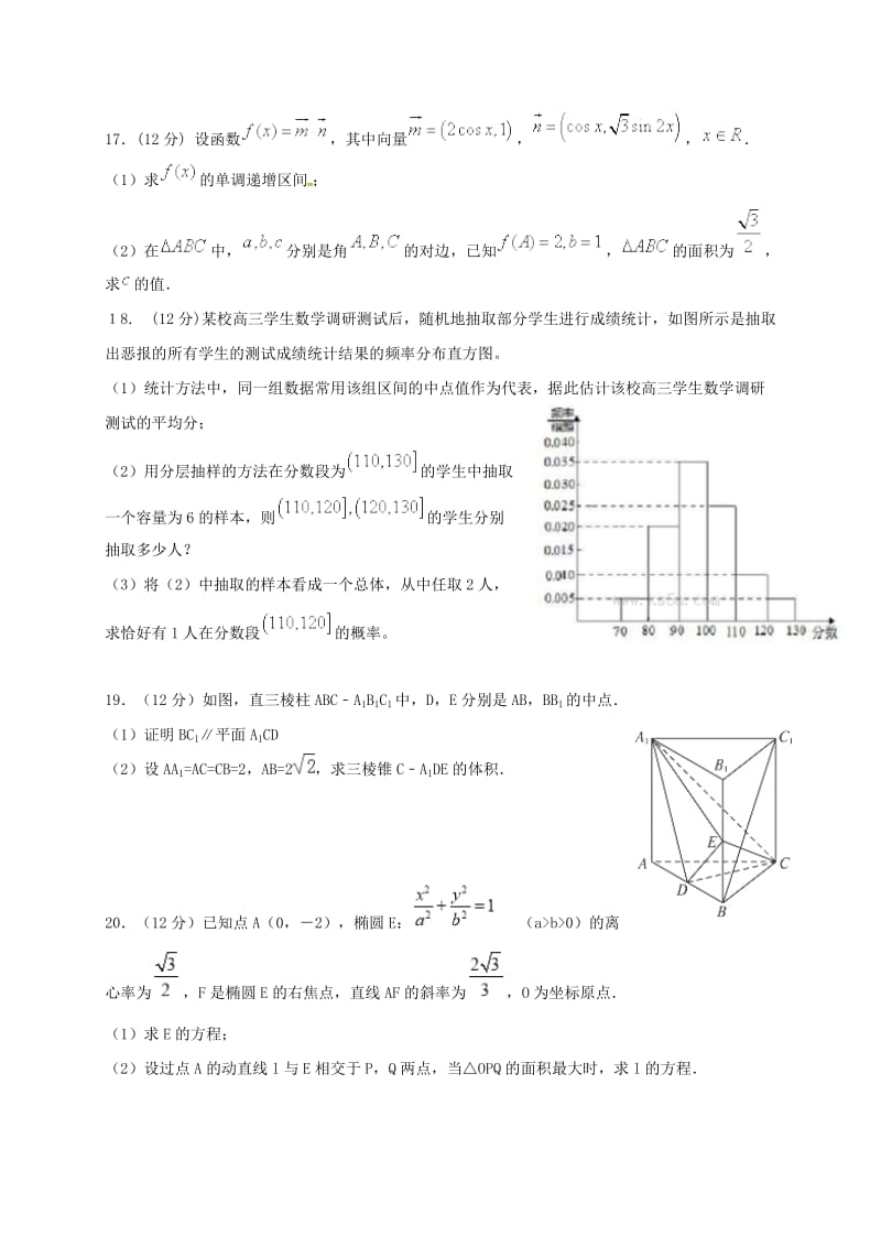 高二数学上学期第二次月考试题 文1 (4)_第3页