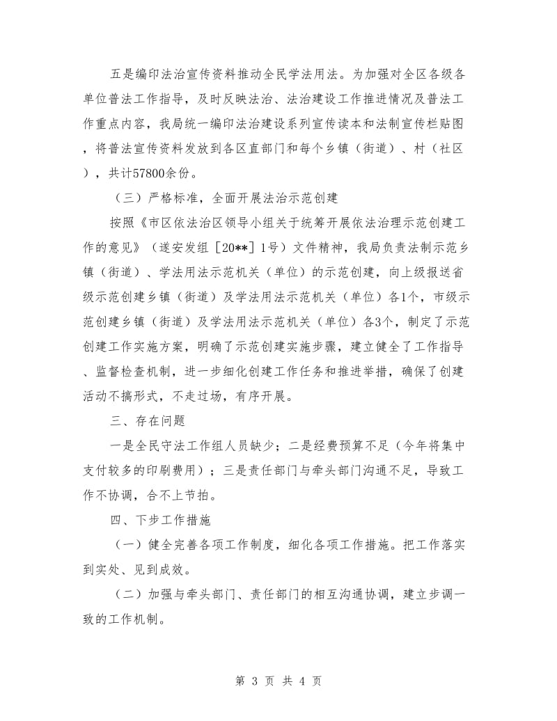 司法局法律七进自查报告_第3页