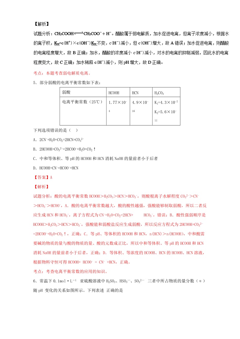 高考化学 小题精练系列 专题35 弱电解质的电离（含解析）1_第3页