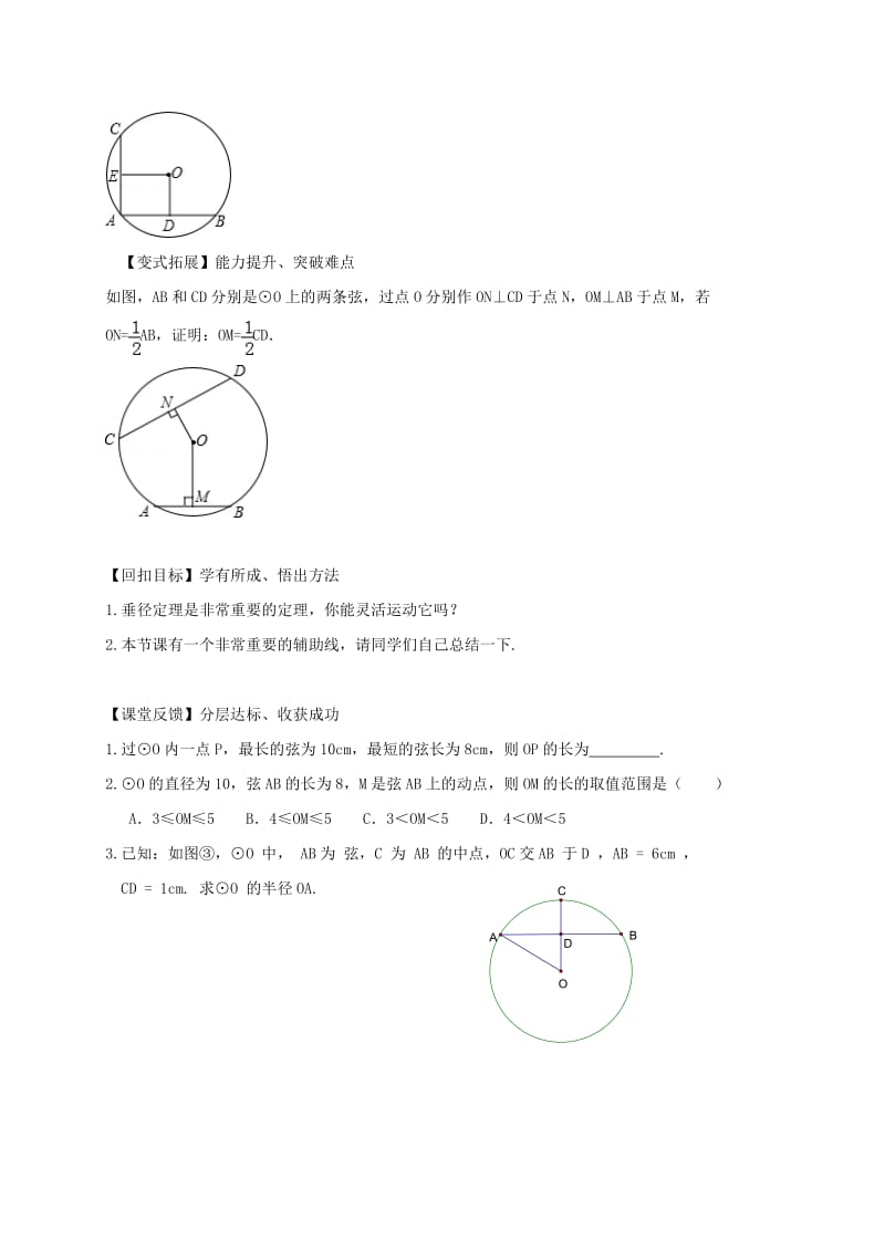 九年级数学上册 2_2 圆的对称性导学案（新版）苏科版_第2页