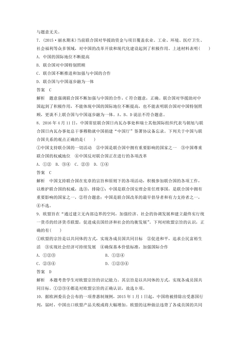 高考政治二轮复习 专题强化练二十_第3页