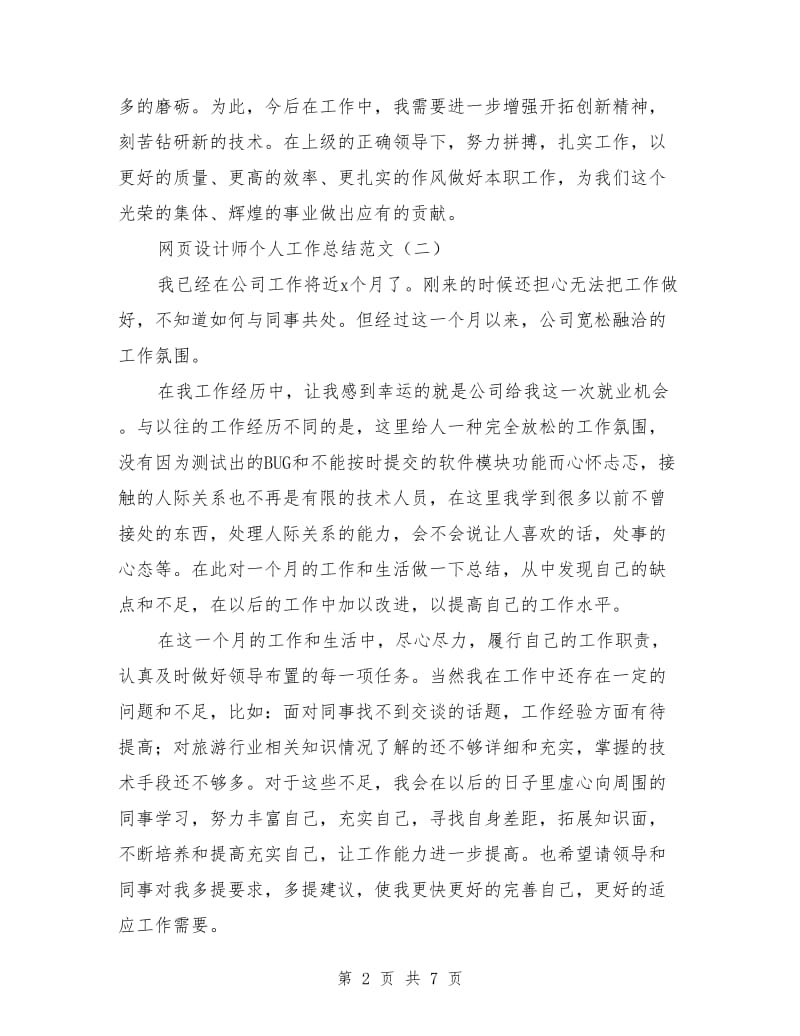 网页设计师个人工作总结范文_第2页