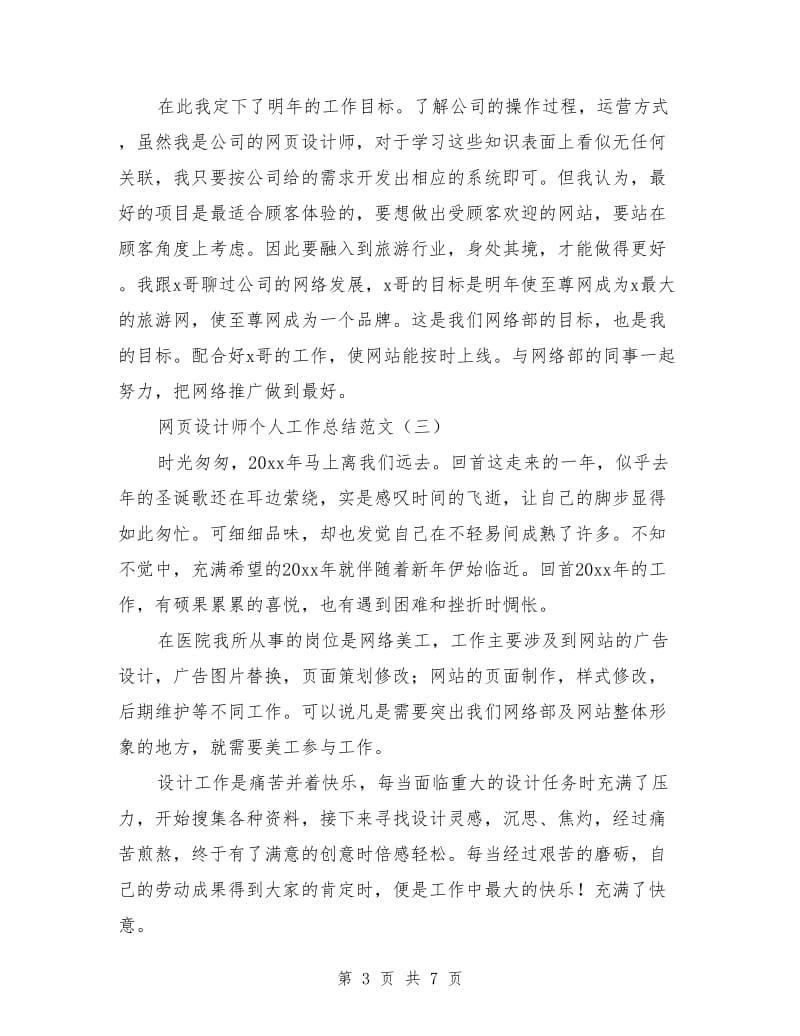 网页设计师个人工作总结范文_第3页