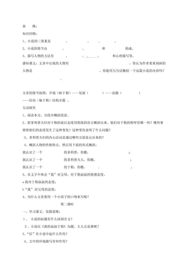 九年级语文上册 第二单元 6《我的叔叔于勒》学案（新版）苏教版_第2页