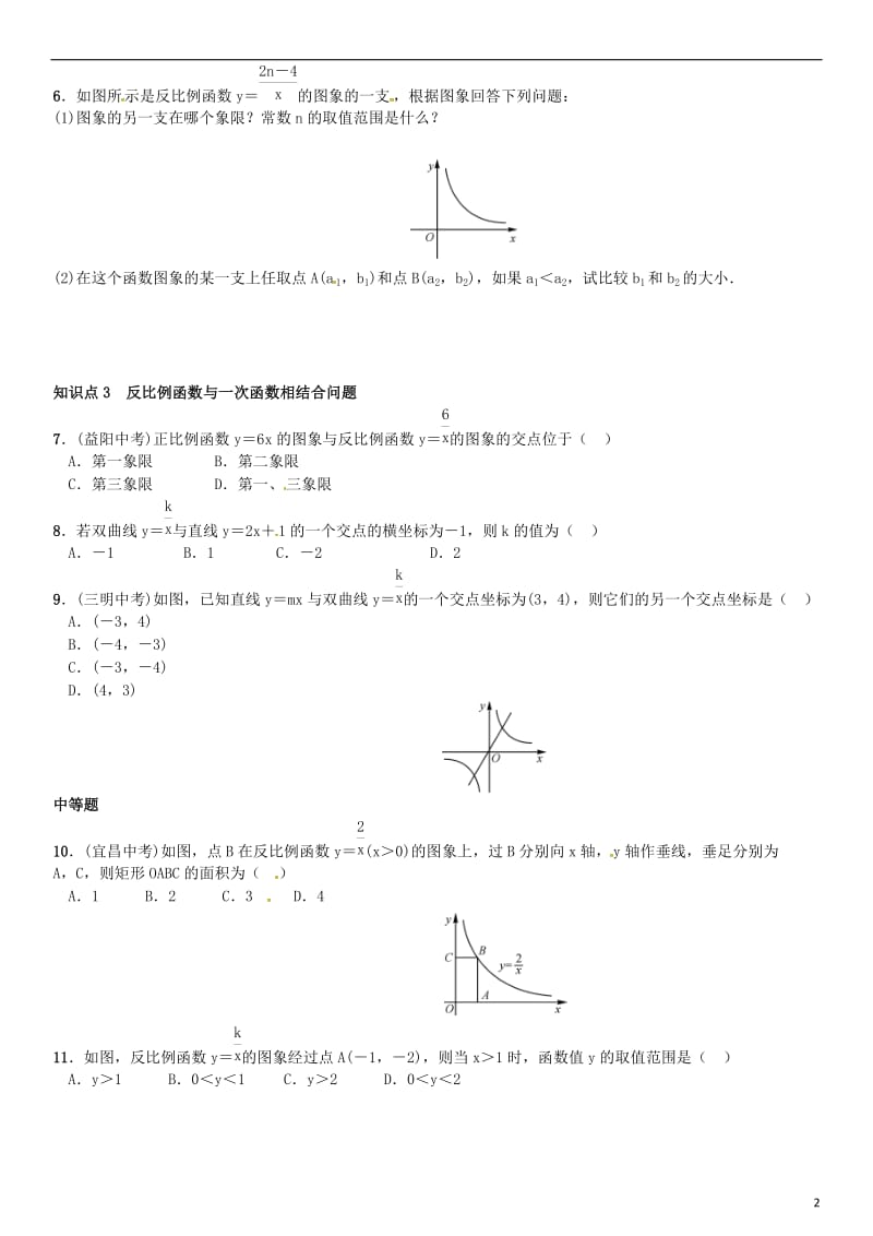 九年级数学上册 1.2 反比例函数的图象与性质 第3课时 反比例函数的图象与性质的综合应用练习 （新版）湘教版_第2页