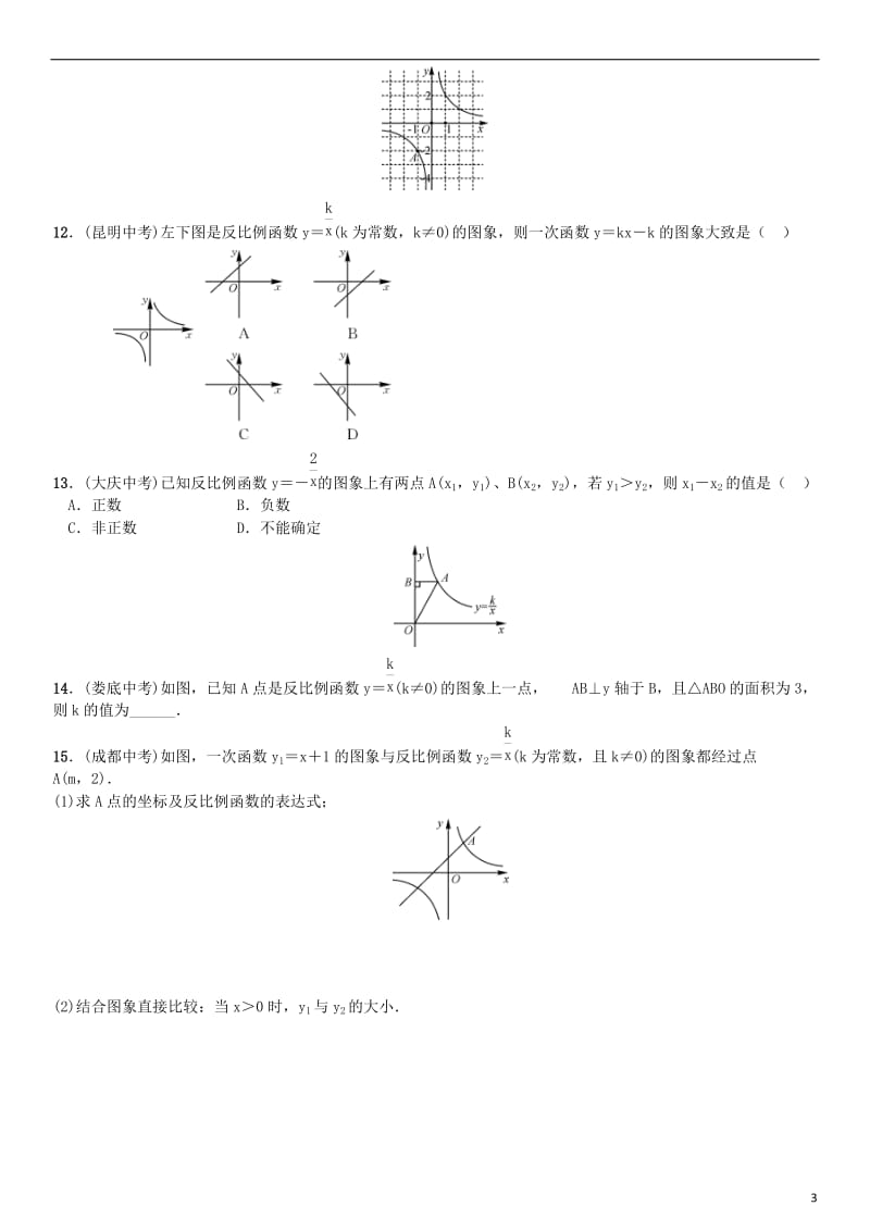 九年级数学上册 1.2 反比例函数的图象与性质 第3课时 反比例函数的图象与性质的综合应用练习 （新版）湘教版_第3页