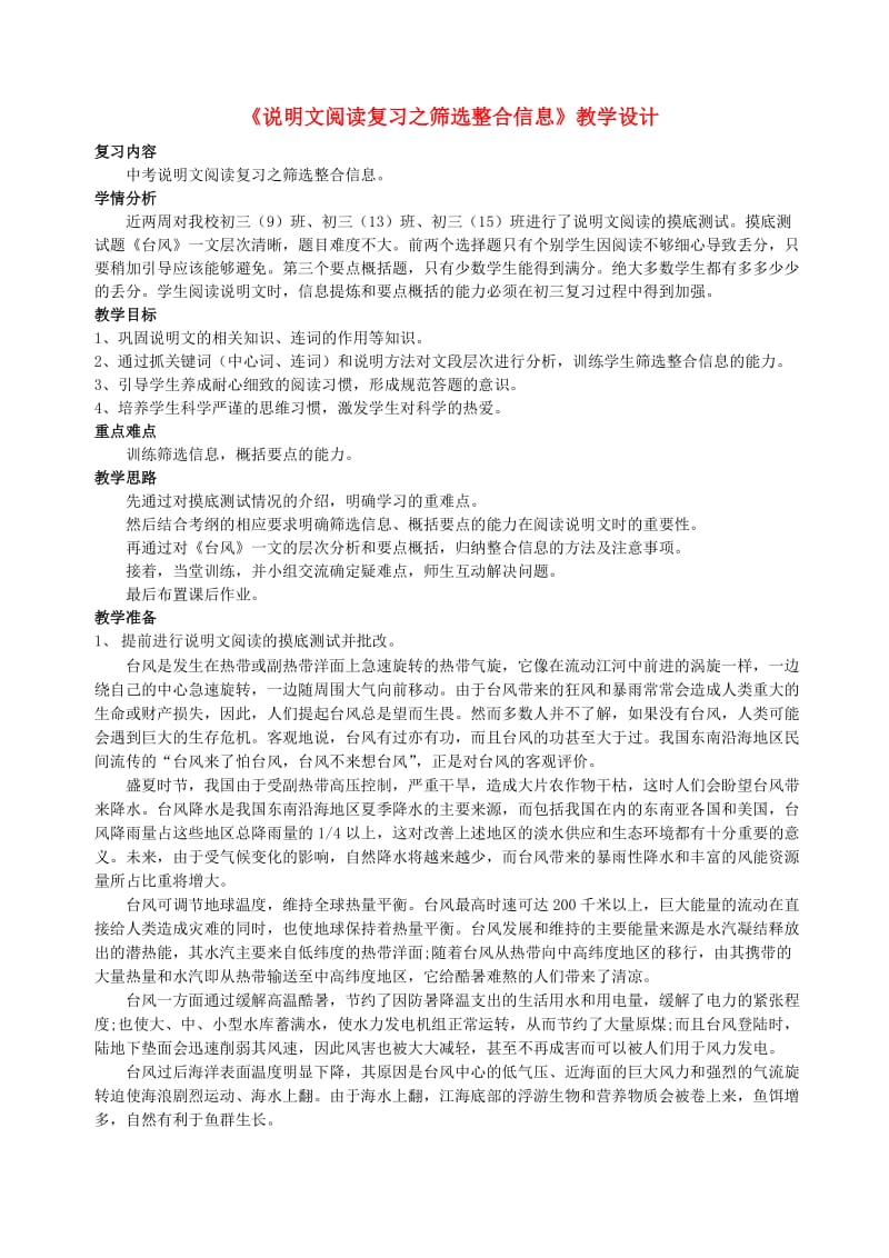 中考语文说明文阅读复习 筛选整合信息教学设计1_第1页