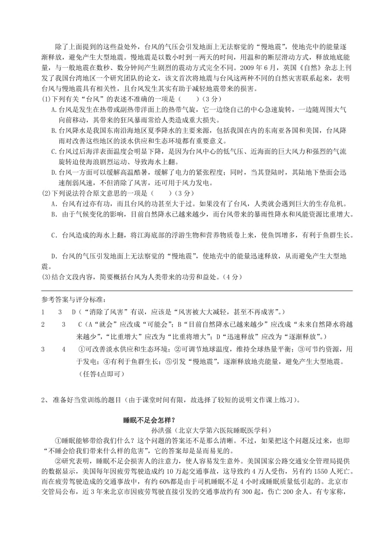 中考语文说明文阅读复习 筛选整合信息教学设计1_第2页