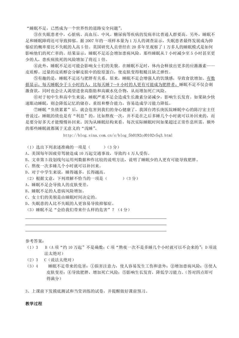 中考语文说明文阅读复习 筛选整合信息教学设计1_第3页