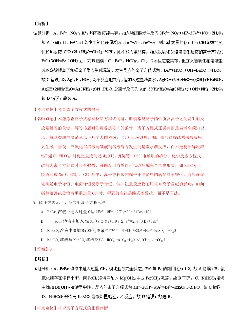 高考化学 微测试系列 专题04 离子方程式书写及正误判断（含解析）1_第3页