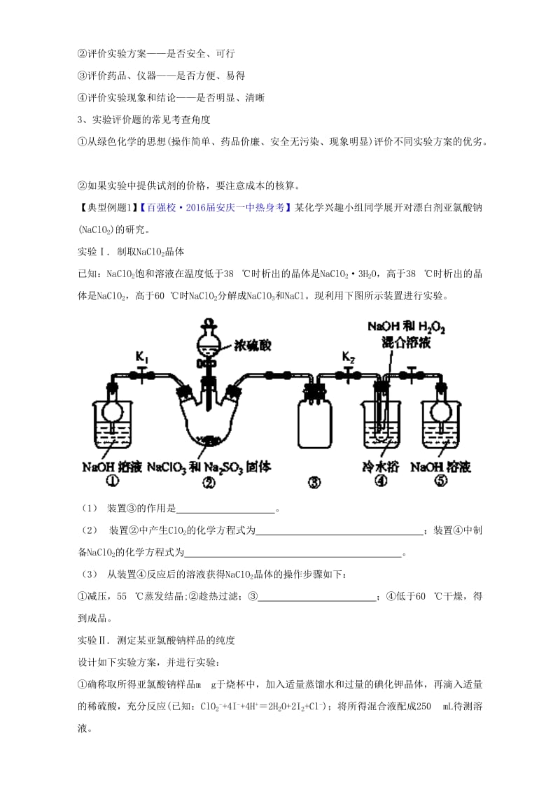 高考化学一轮复习 专题11_4 实验方案的设计与评价（讲）（含解析）_第3页