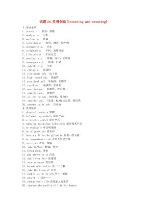 高中英語 話題24 發(fā)明創(chuàng)造（Inventing and creating）學業(yè)水平測試