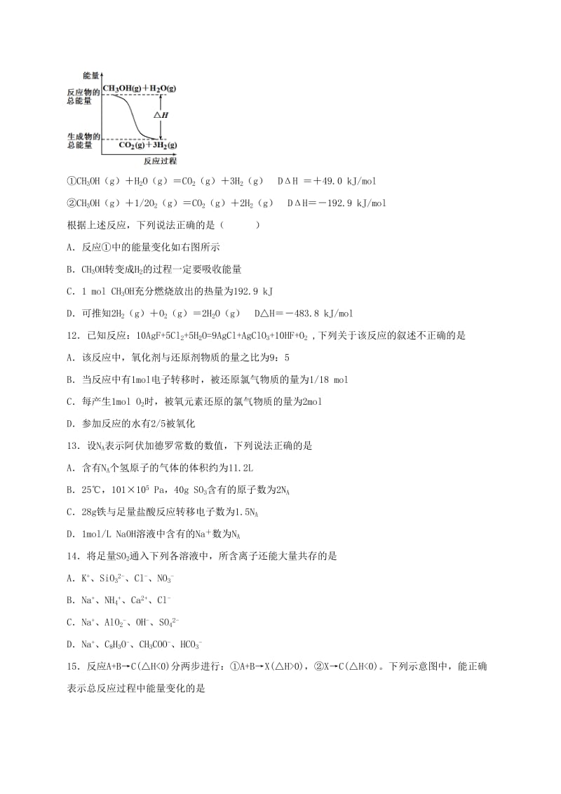 高二化学上学期期中试题（承智班）_第3页